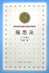 随想录 (2000)