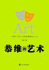 恭维的艺术