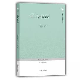 艺术哲学论