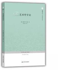 艺术哲学论