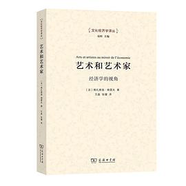 艺术和艺术家