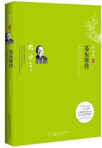 苏东坡传 (2013)