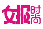女报·时尚