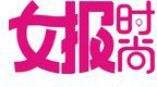 女报·时尚