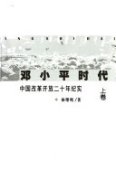 邓小平时代