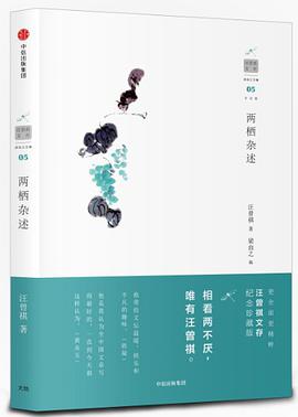 两栖杂述