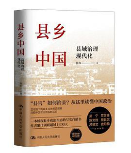 县乡中国