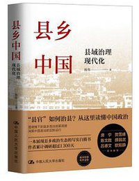县乡中国
