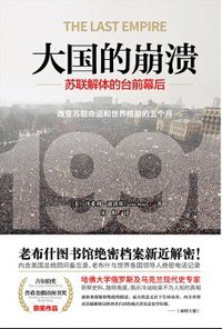 大国的崩溃 (2020)