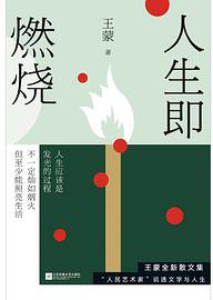 人生即燃烧