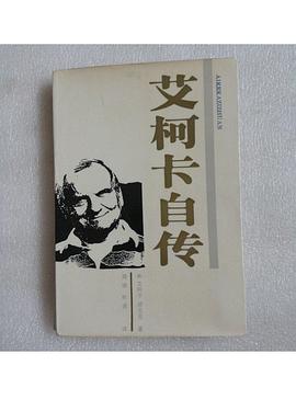 艾柯卡自传