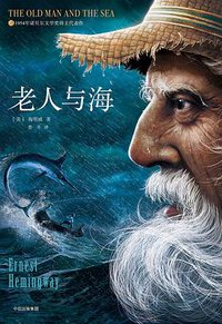 老人与海 (2018)