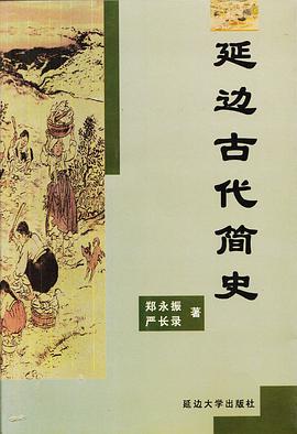延边古代简史