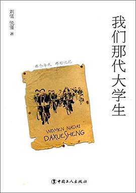 我们那代大学生