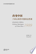 改变中国:六四以来的中国政治思潮: CHANGE CHINA: Political Ideologies of China Since 1989