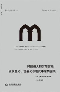 阿拉伯人的梦想宫殿