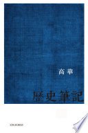 《歷史筆記》(兩卷)
