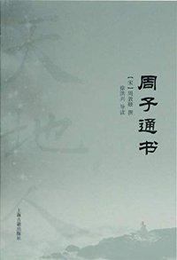 周子通书 (2020)