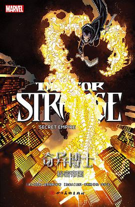 《奇异博士5:秘密帝国》