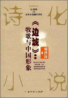 《边城》