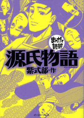 源氏物語