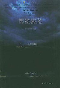 西极探险 (2003)