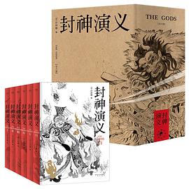 封神演义（全六卷）