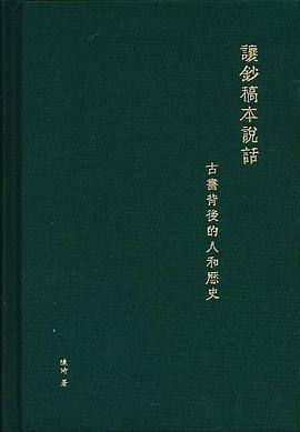 让钞稿本说话