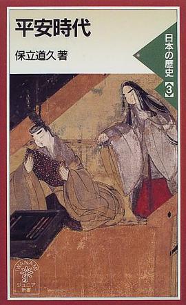 平安時代