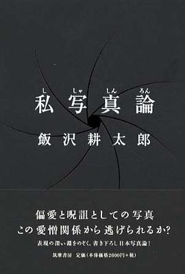 私写真論