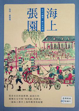 海上張園