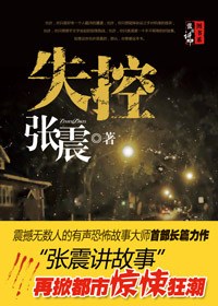 失控