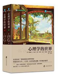 心理学的世界（第七版） (2018)