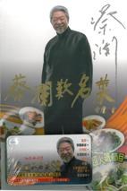 蔡澜叹名菜
