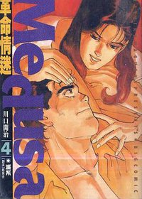 革命情迷(04)