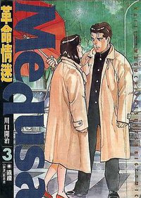 革命情迷(03)