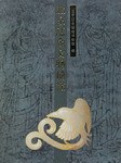 北京辽金文物研究