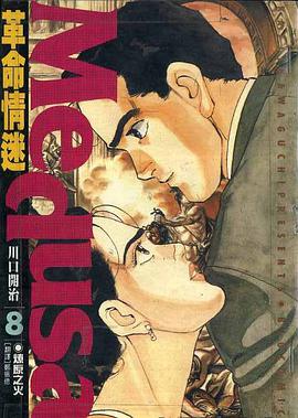 革命情迷(08)