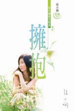 擁抱