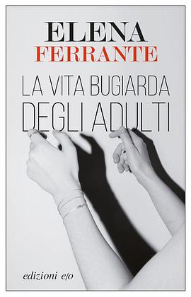 La vita bugiarda degli adulti