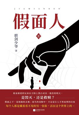 假面人2