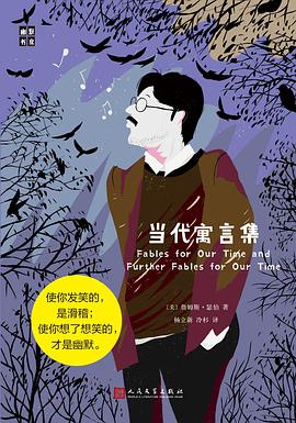 当代寓言集