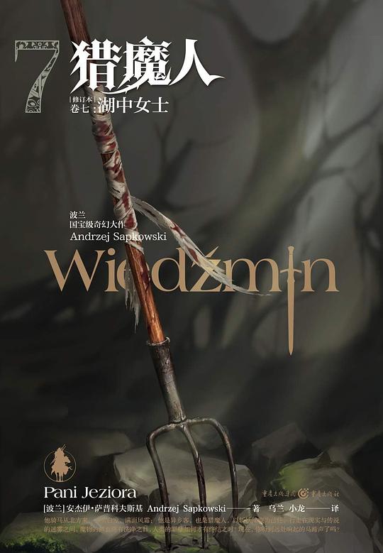 猎魔人(卷七)