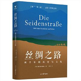 丝绸之路