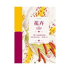 纸上景观：花卉
