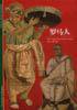 罗马人 (2001)