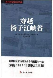 穿越扬子江峡谷