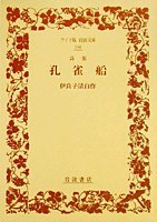 詩集 孔雀船