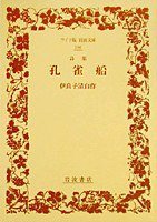 詩集 孔雀船