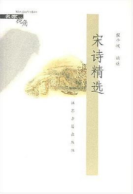 宋诗精选